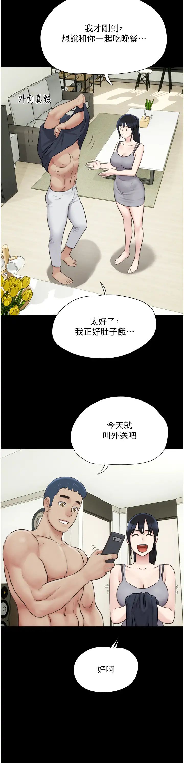 韶恩第10話-所以你們…3P瞭?