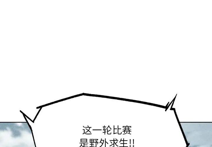 危险同学会第28話