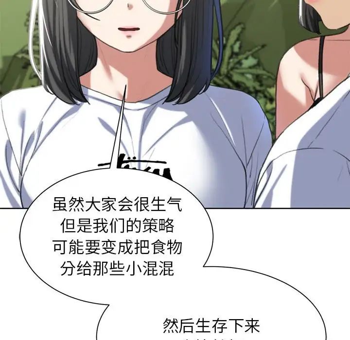 危险同学会第28話