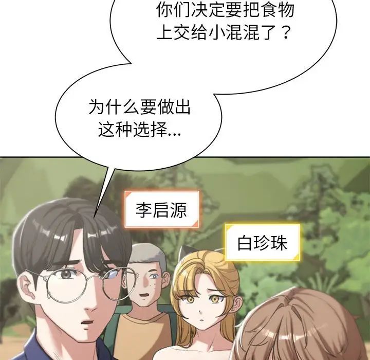 危险同学会第28話