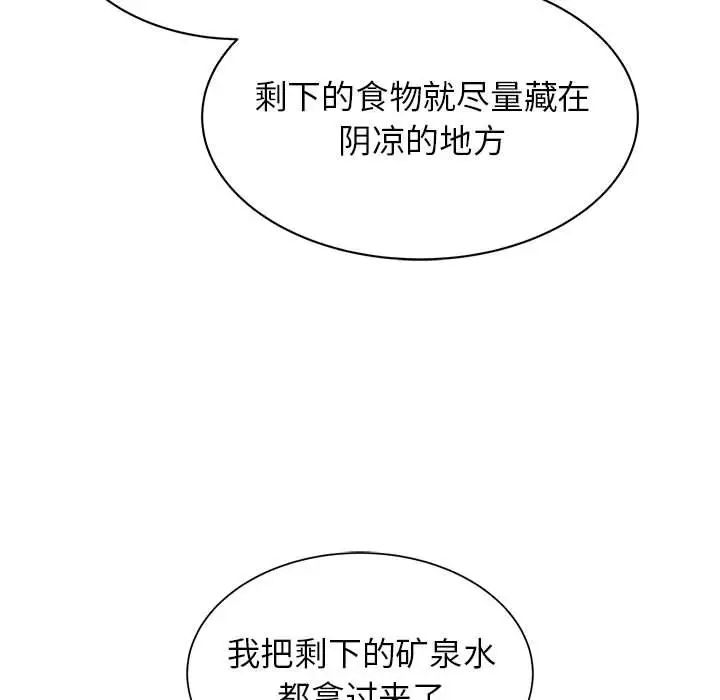 危险同学会第28話