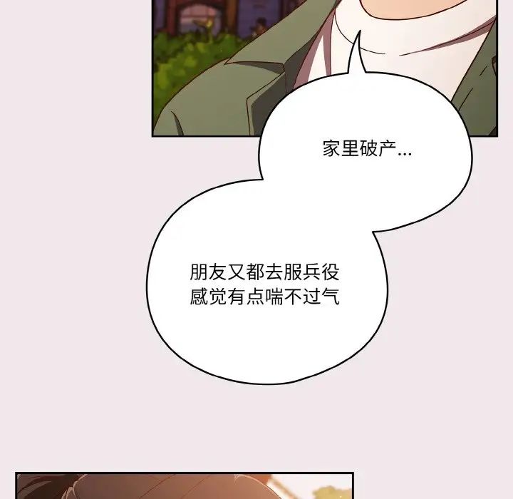 天降美差第12話