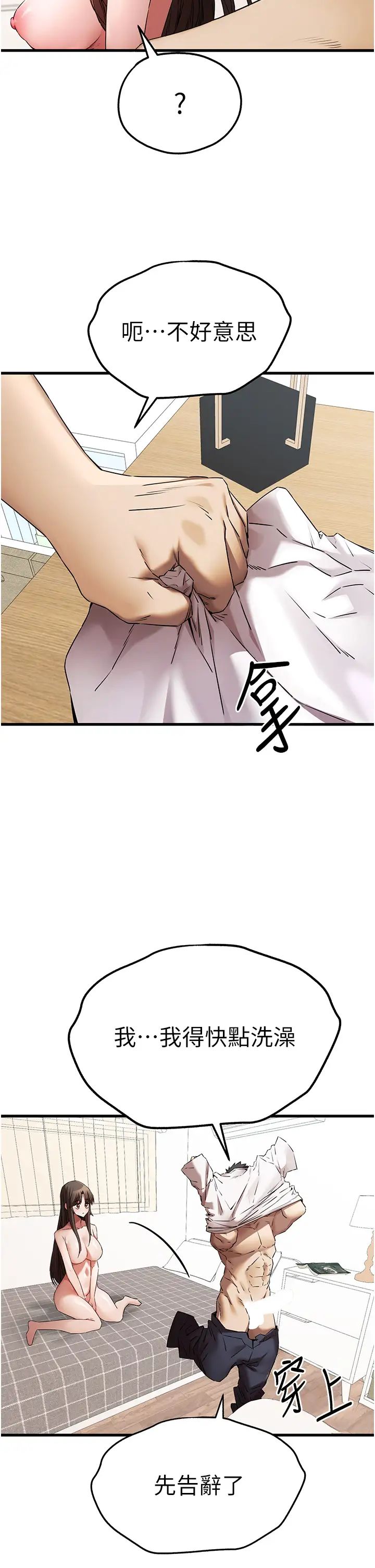 初次深交,请多指教第63話-你這樣會搞大我的肚子…