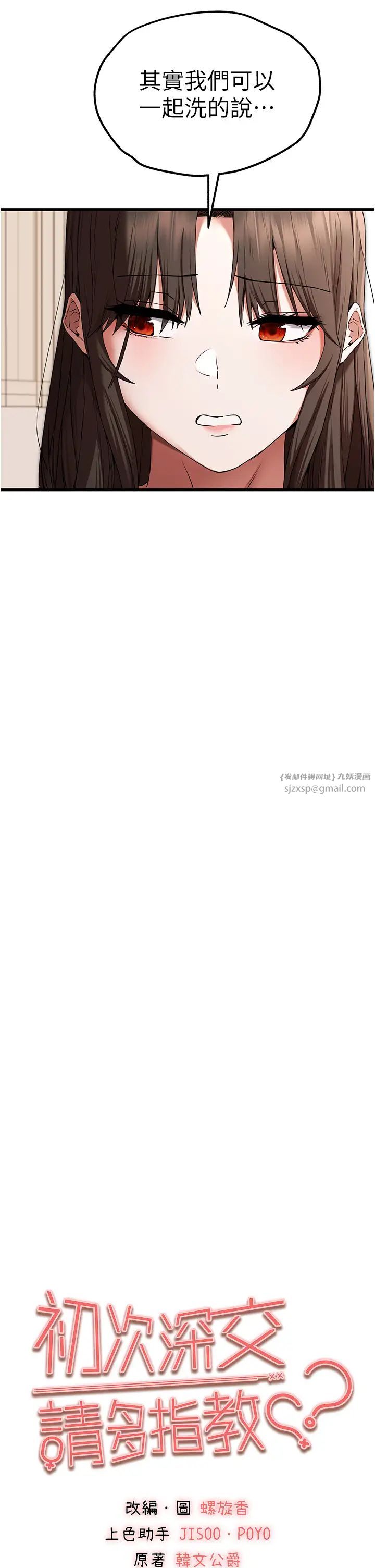 初次深交，请多指教第63話-你這樣會搞大我的肚子…