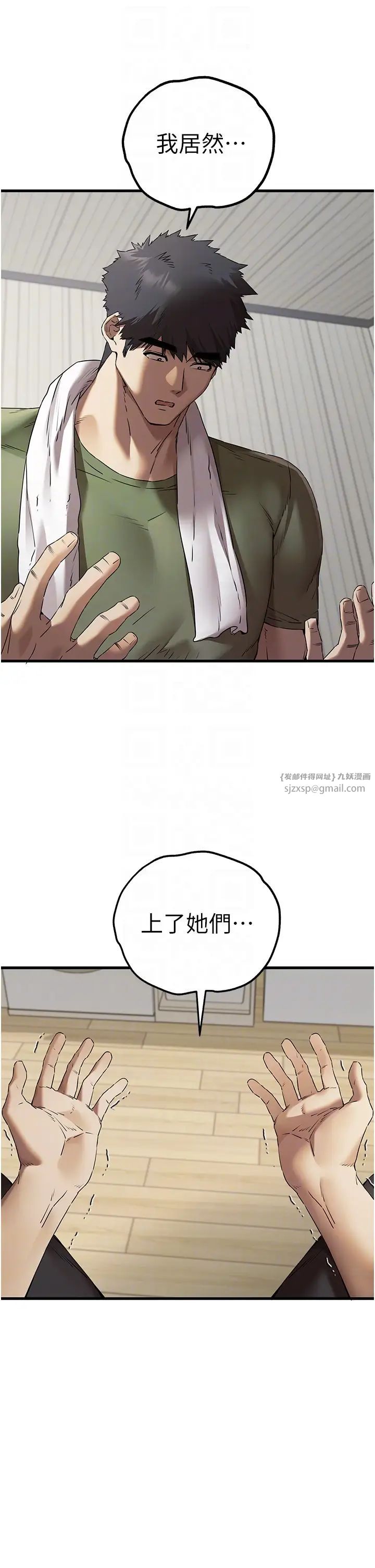 初次深交，请多指教第63話-你這樣會搞大我的肚子…