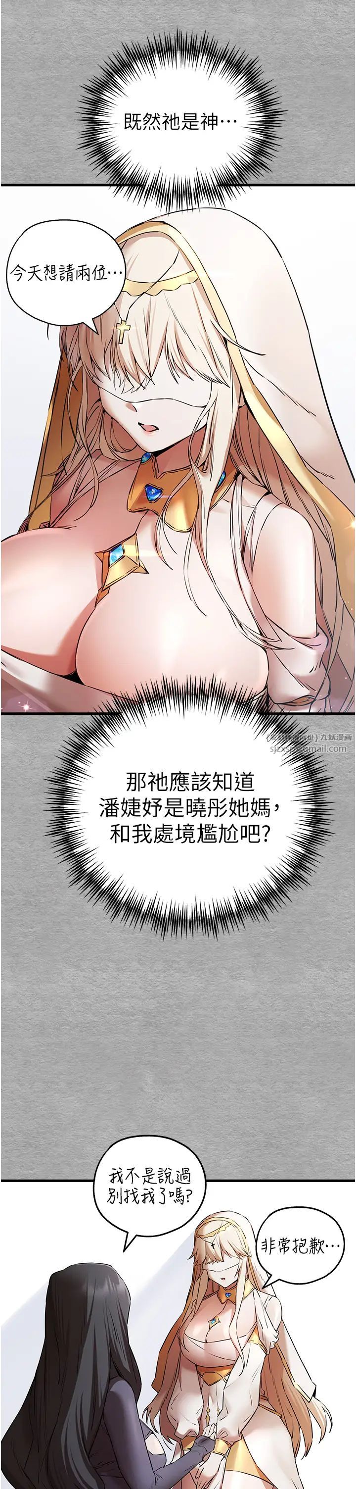 初次深交,请多指教第63話-你這樣會搞大我的肚子…
