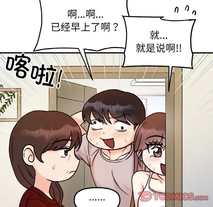 她才不是我姐姐第32話