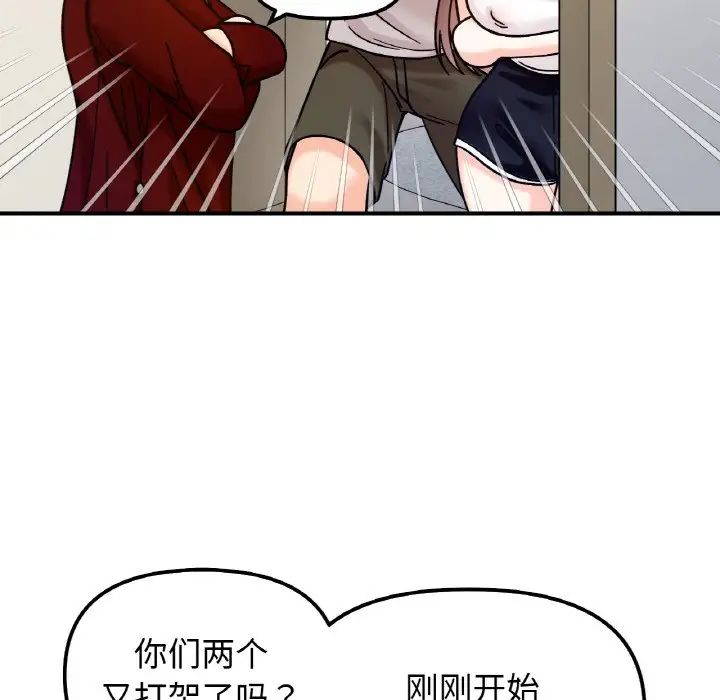 她才不是我姐姐第32話