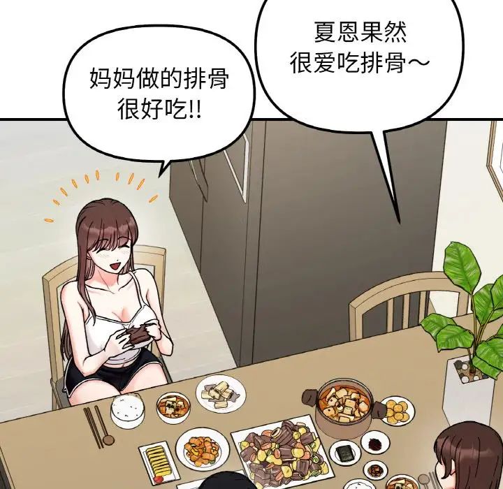 她才不是我姐姐第32話