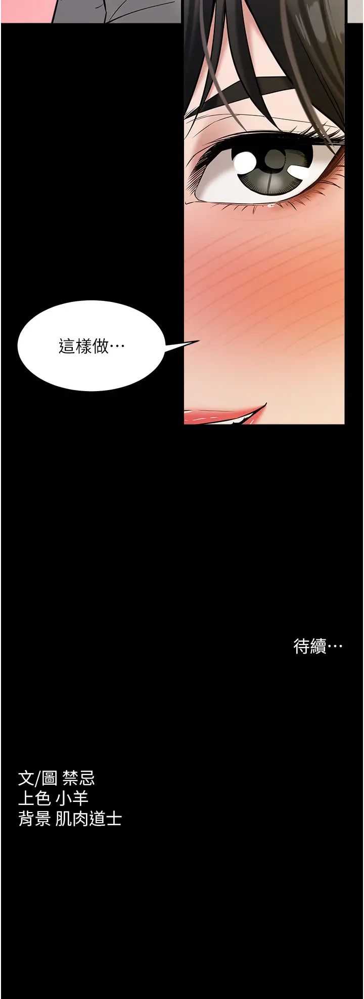 豪色復仇第26話-我來幫你降降火吧