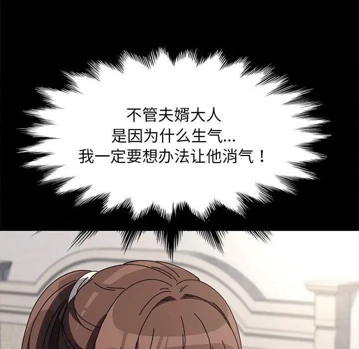 我家的赘婿大人第54話