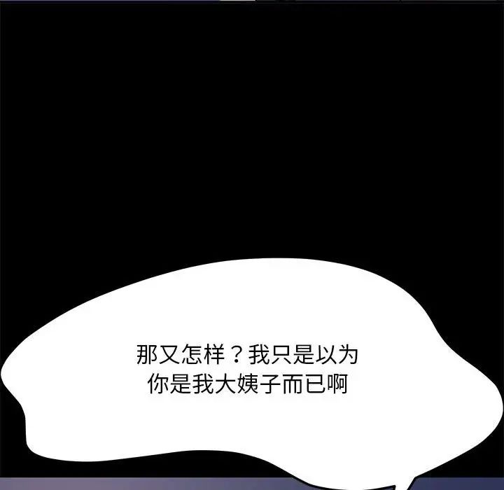 我家的贅婿大人第54話