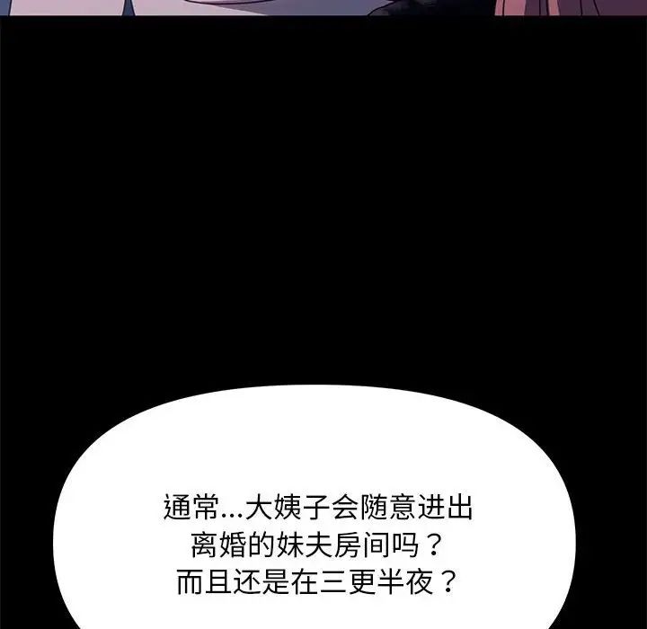 我家的赘婿大人第54話