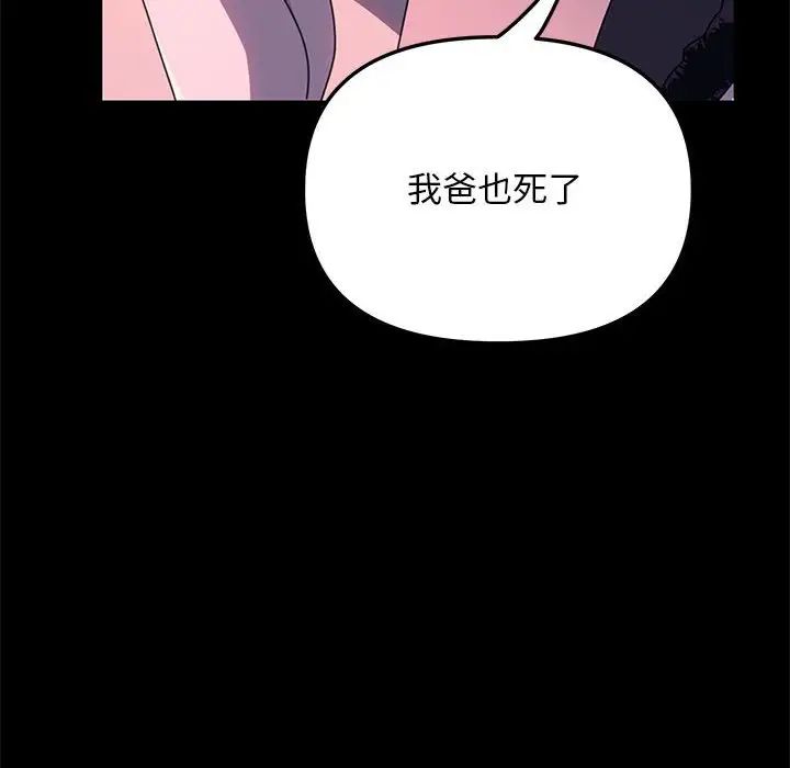 我家的赘婿大人第54話