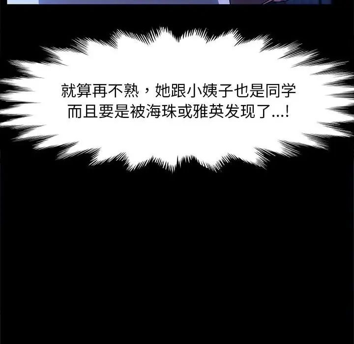 我家的赘婿大人第54話