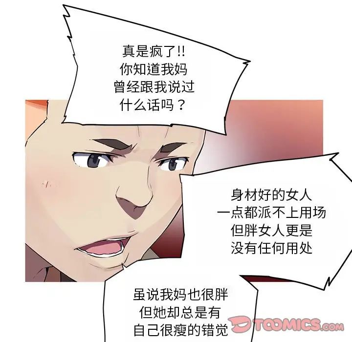 我的梦幻女友第18話