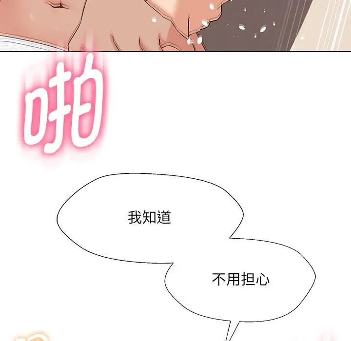 嫁入豪门的老师第20話