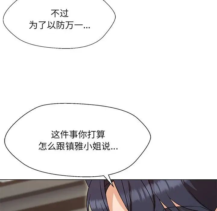 嫁入豪门的老师第20話