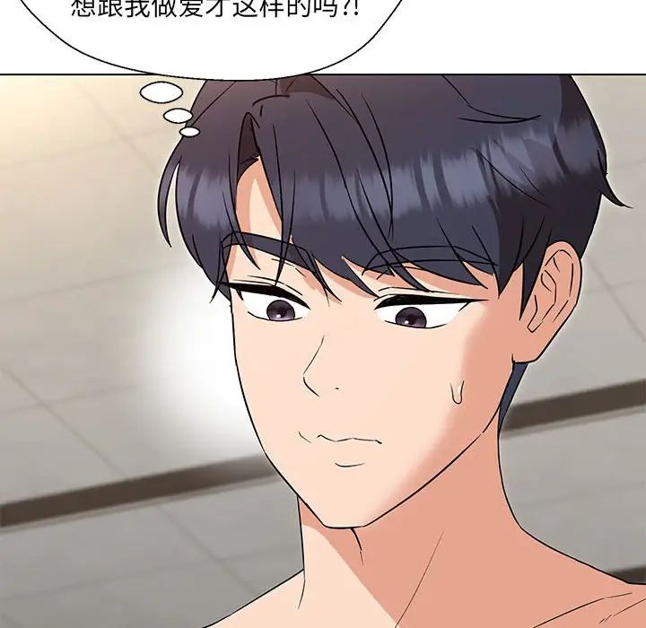嫁入豪门的老师第20話