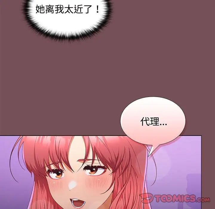 在公司偷偷爱第14話