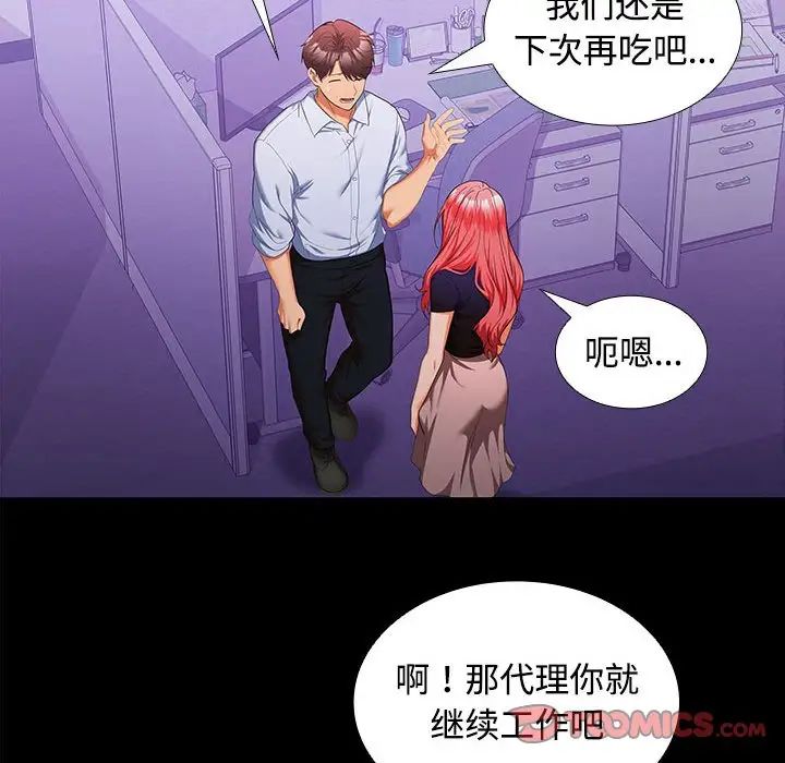 在公司偷偷爱第14話