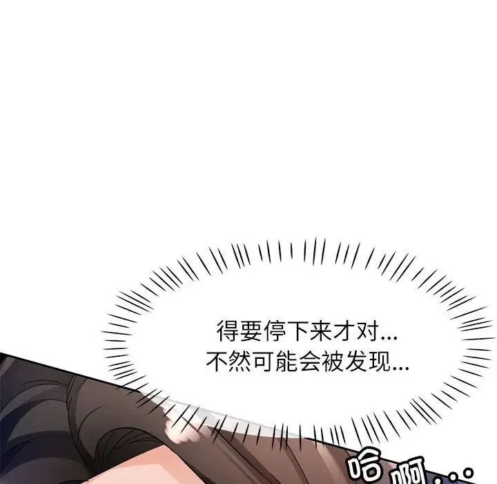 脱轨关系第15話