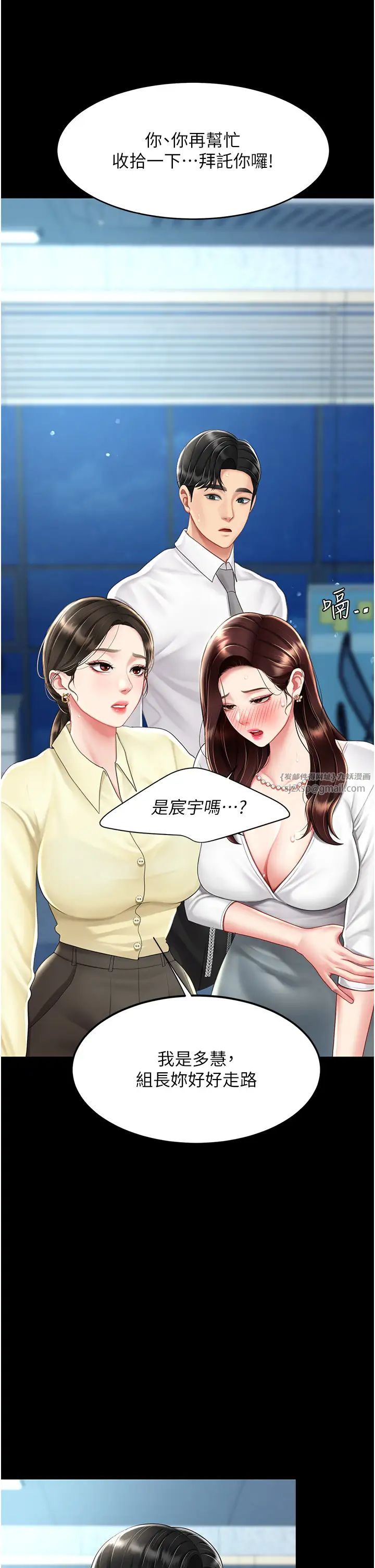 復仇母女丼第66話-嫉妒女下屬的組長