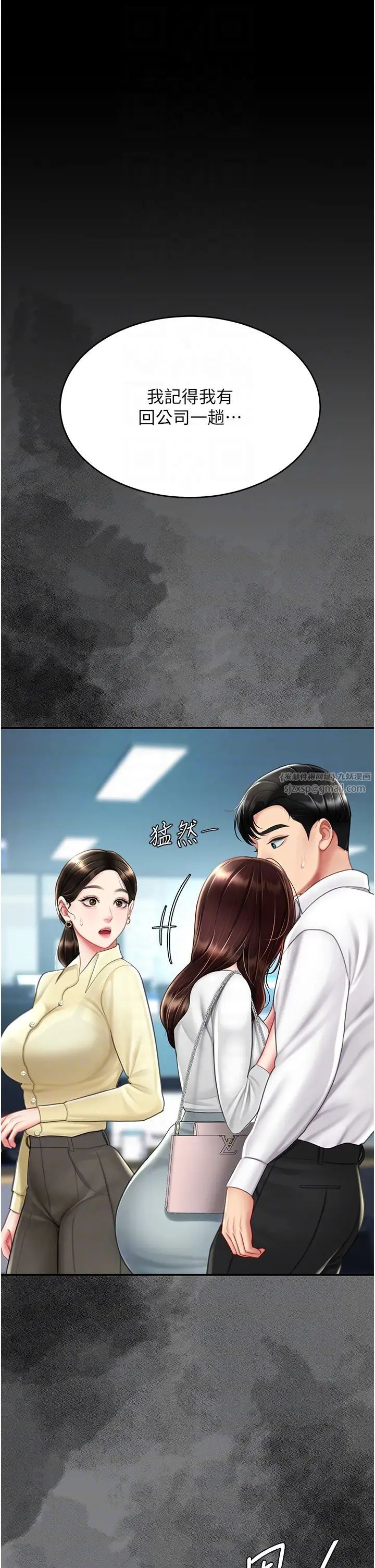 復仇母女丼第66話-嫉妒女下屬的組長