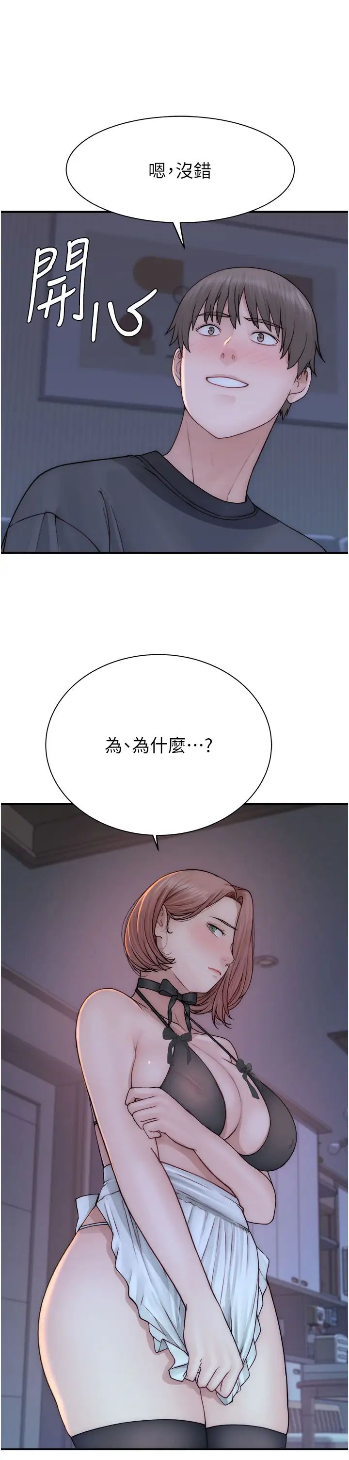 继母的香味第62話-阿姨的胸部舒服嗎?