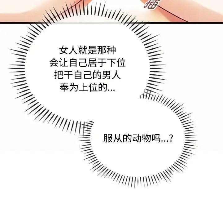 难以克制的欲望第33話