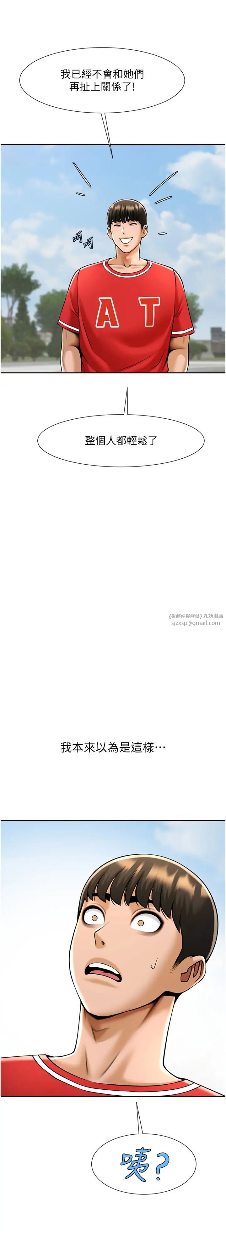 炸裂吧!巨棒第41話-再繼續插我…