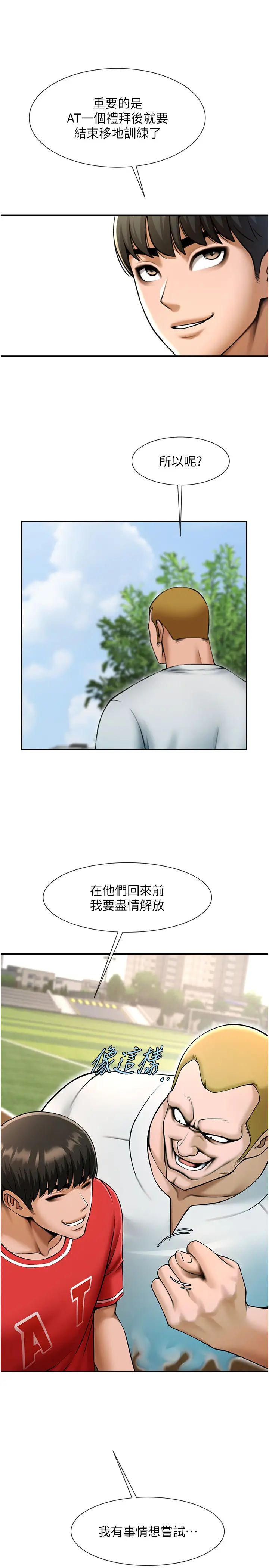 炸裂吧!巨棒第41話-再繼續插我…