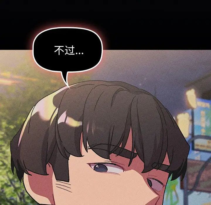 分组换换爱第120話