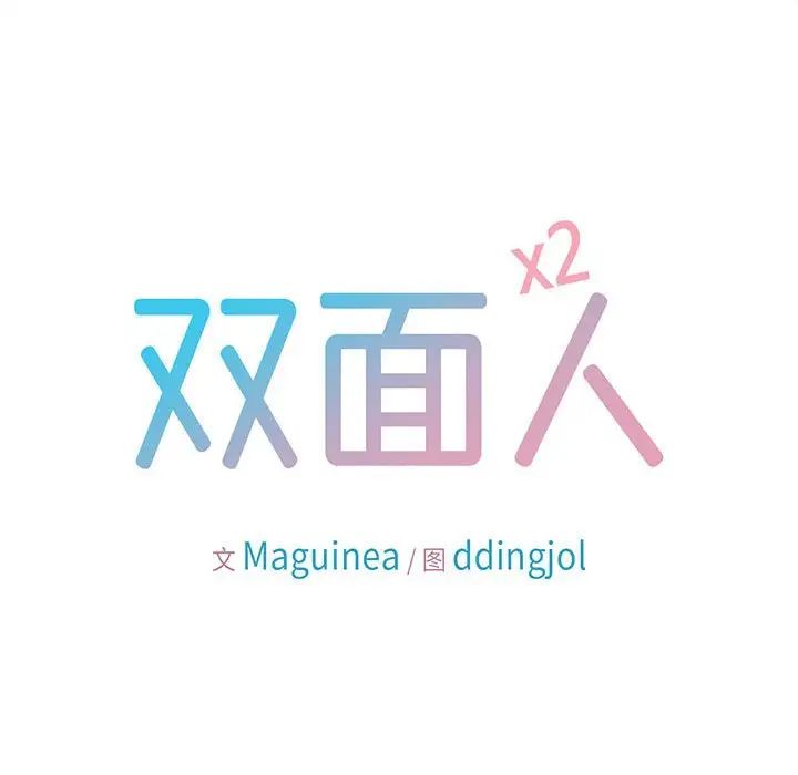 双面人第26話