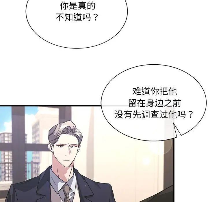 父债子偿第19話