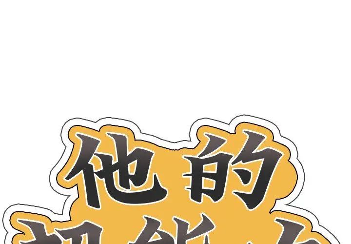 超能刑警第4話