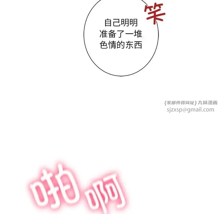 不当朋友当恋人第45話