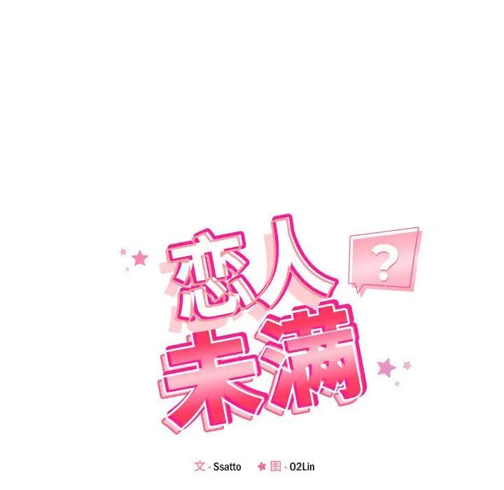 恋人未满第9話
