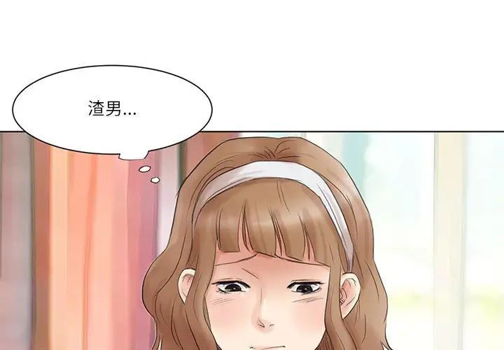爱上属于别人的妳第48話