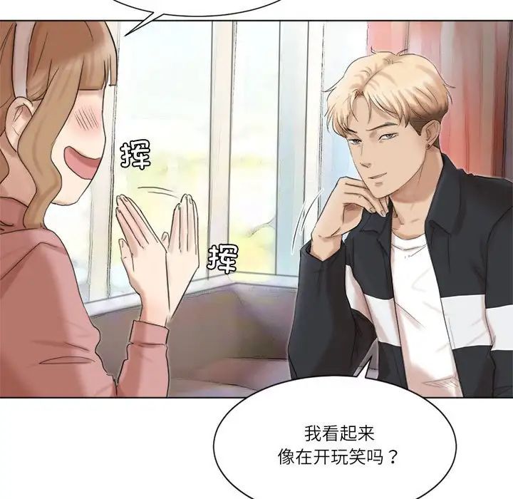 爱上属于别人的妳第48話