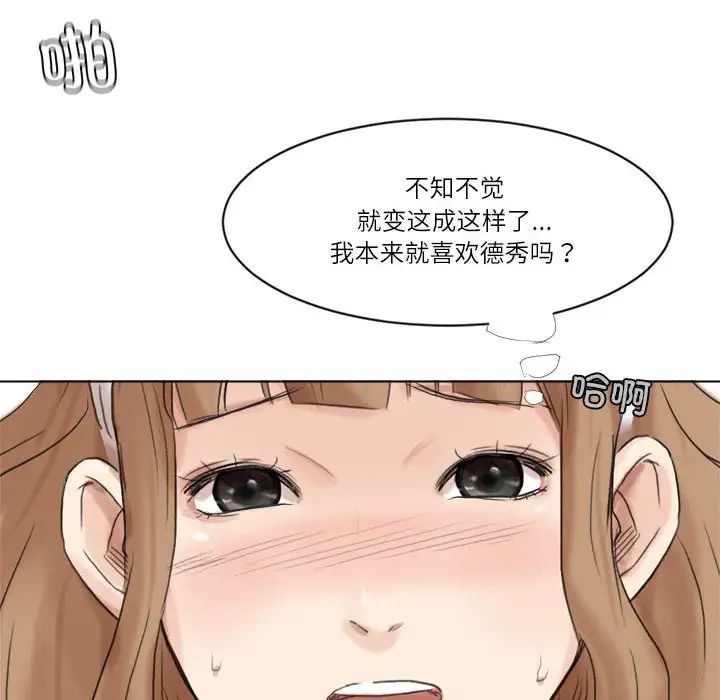 爱上属于别人的妳第48話