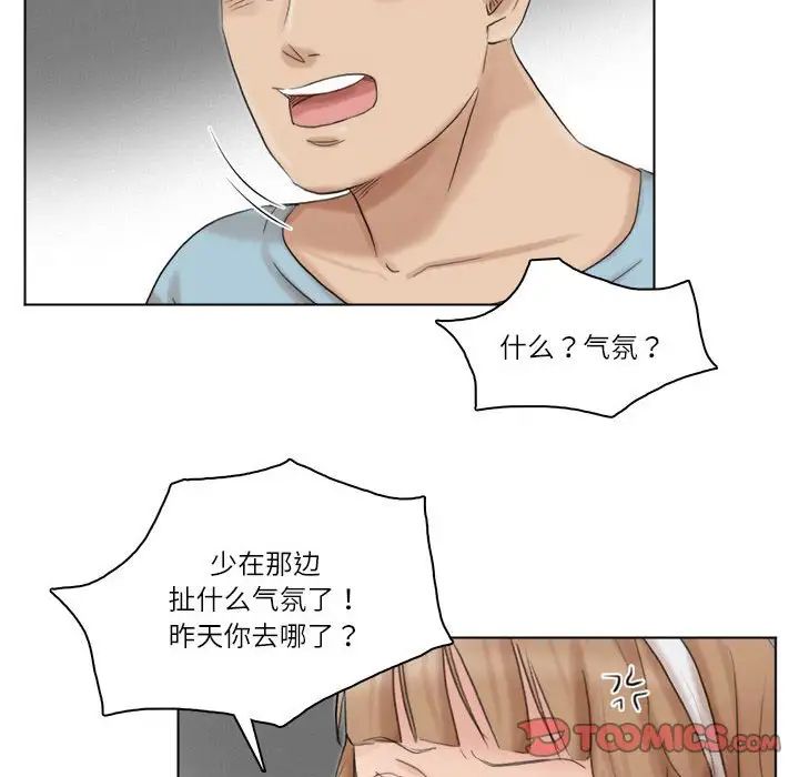 爱上属于别人的妳第48話