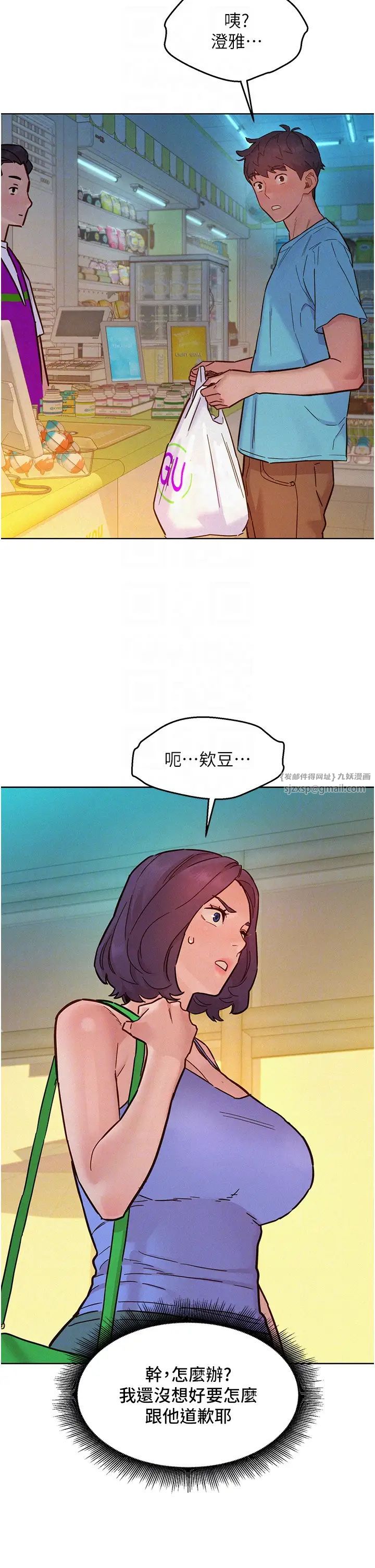 友情万睡第94話-歡迎回傢,我的主人