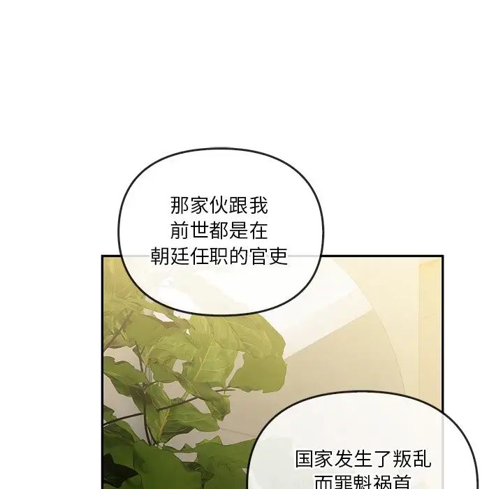 转世续缘第21話