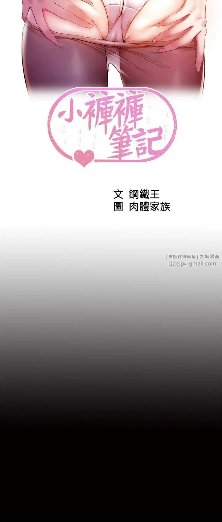 小裤裤笔记第193話-我會好好享用你老婆的