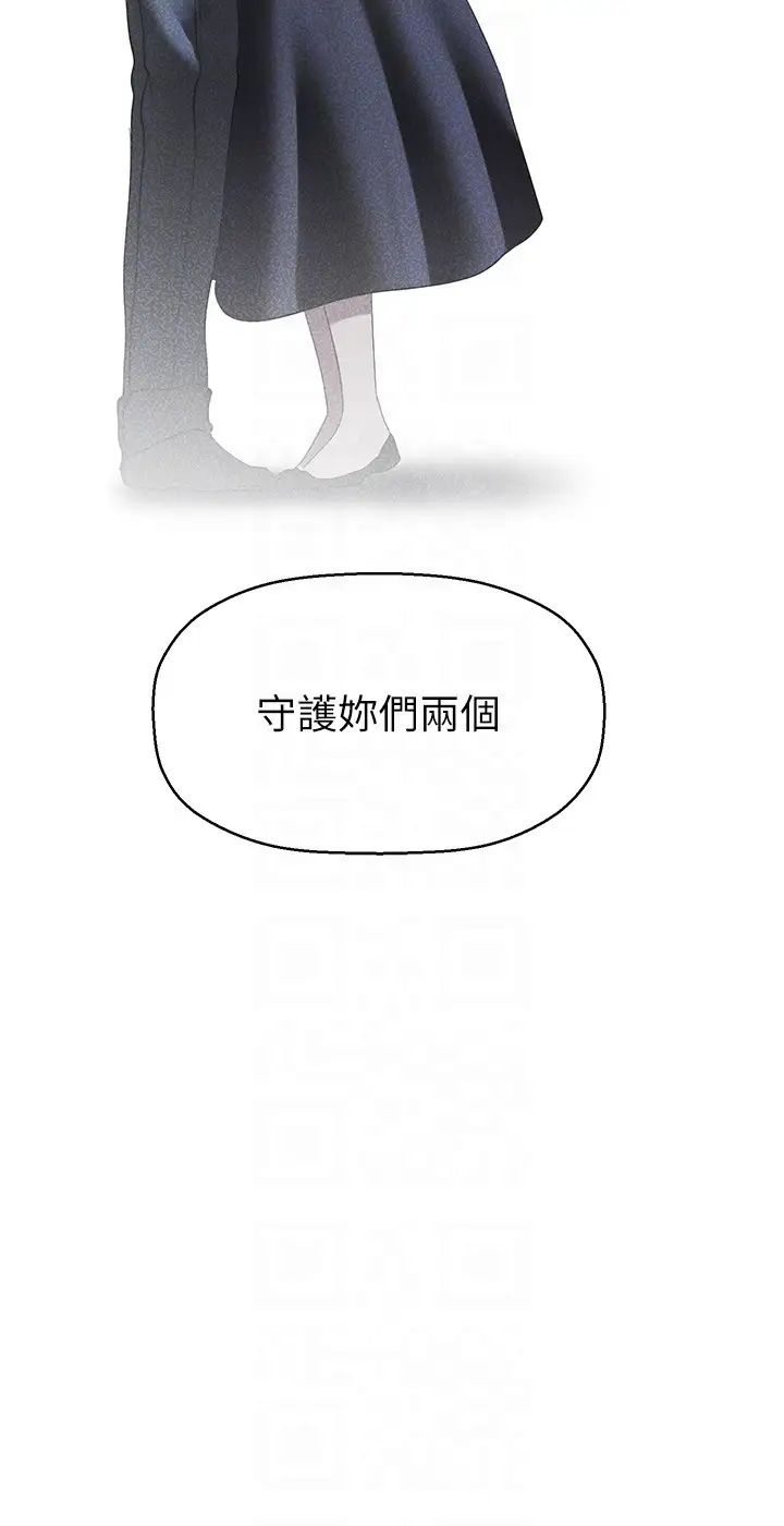 美丽新世界第252話-貪慾的後果