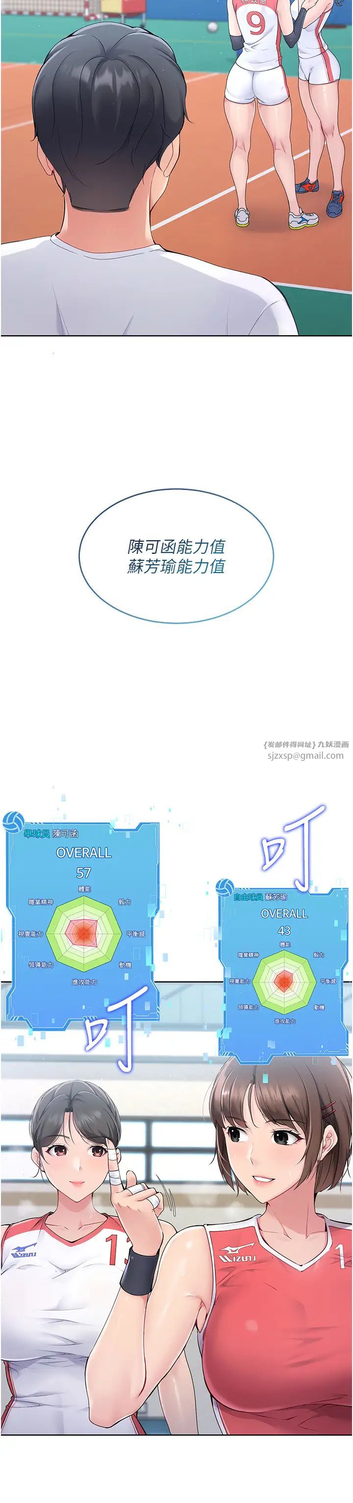Setup!排球少女-第1章-图片20