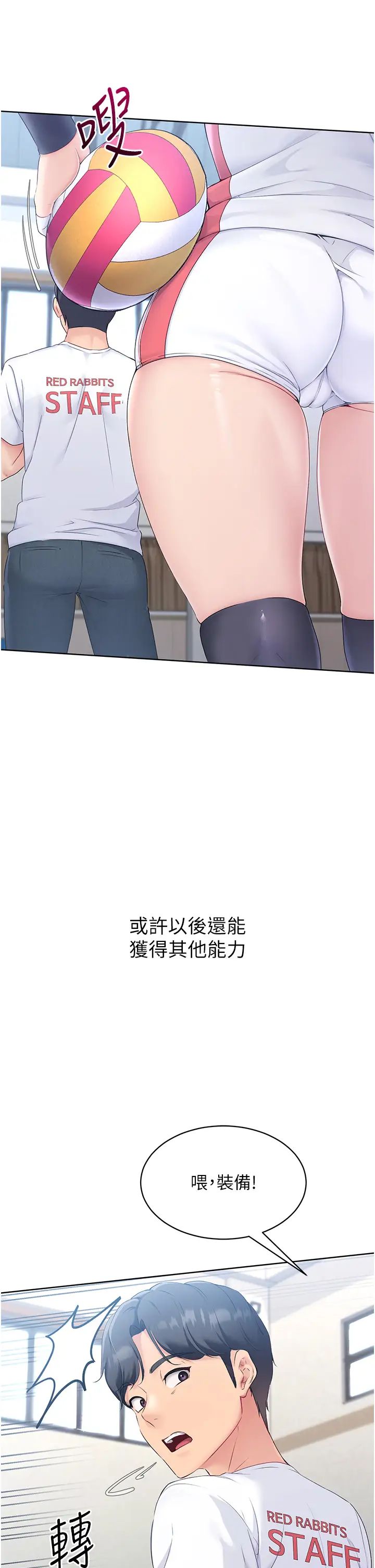 Setup!排球少女-第1章-图片26