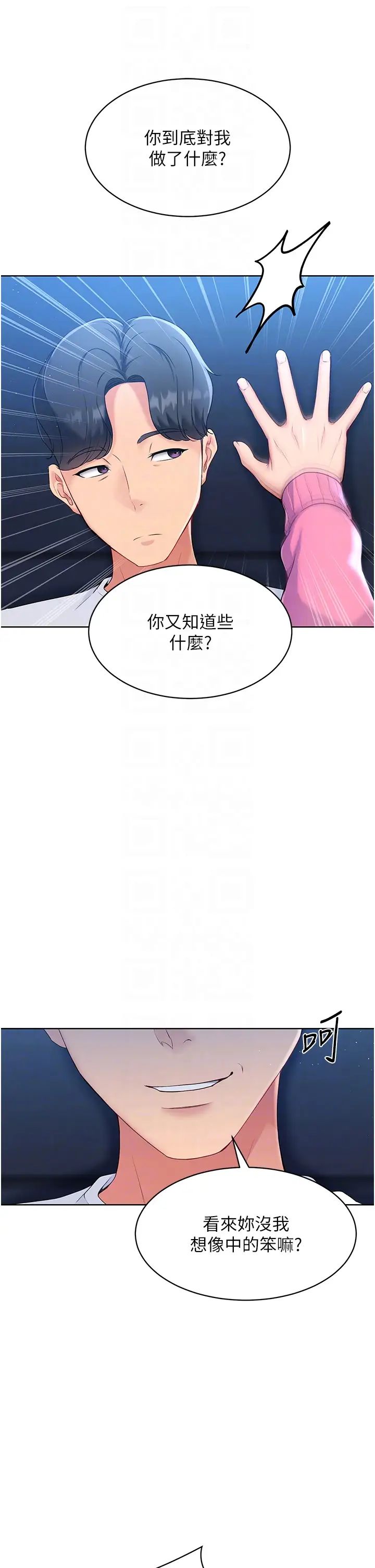 Setup!排球少女第2话-我送的礼物还满意吗?