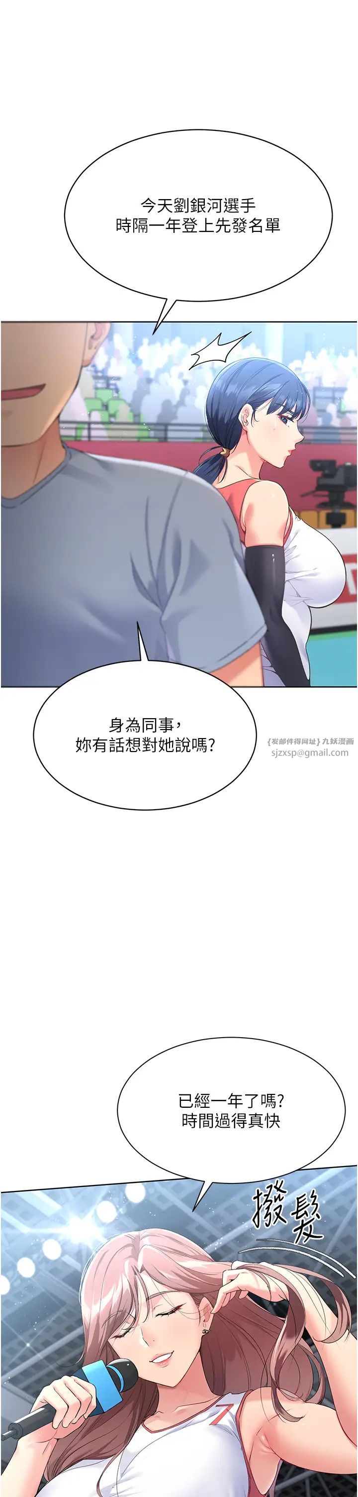Setup!排球少女第4话-帮我口,我就还妳身体